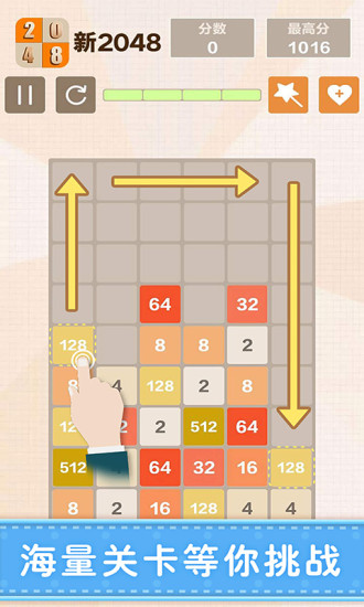 新2048游戏安卓版