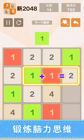 新2048游戏