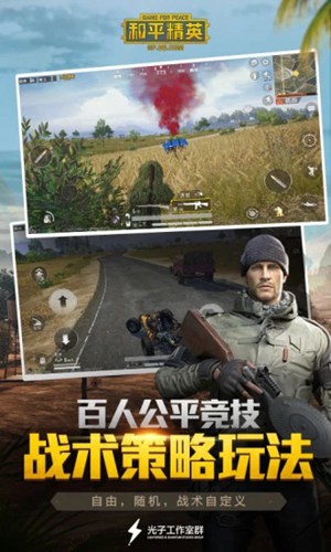 和平精英手游助手下载