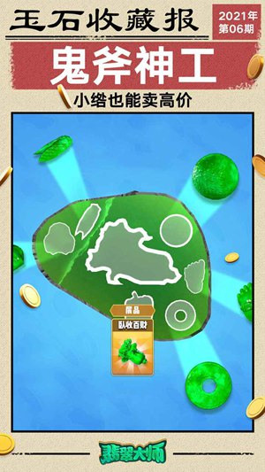 翡翠大师无敌版下载