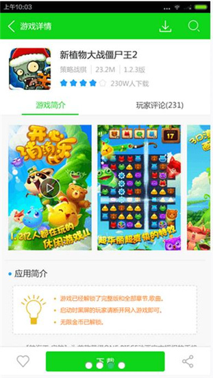 7723游戏盒子官方版免费版