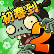 植物大战僵尸2优享版无限钻石版全5阶植物