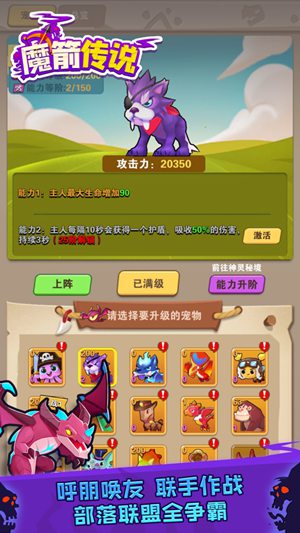 魔箭传说手游官方版