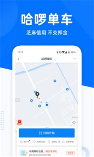哈啰出行单车app下载