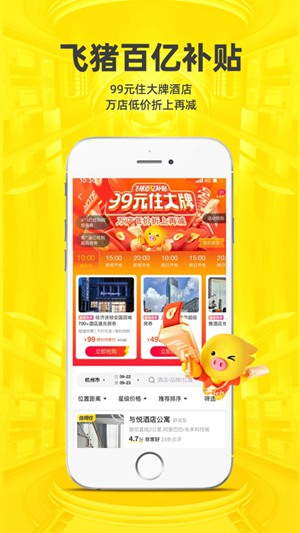 飞猪旅行app官方下载苹果版