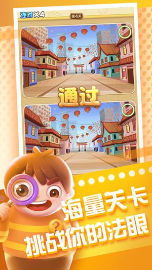 全民来找茬破解版