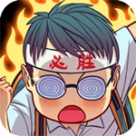 全民学霸游戏内购优享版