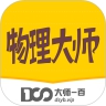物理大师app优享版