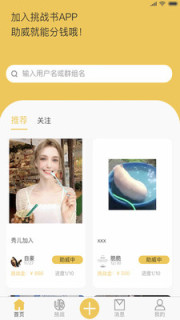 挑战书app下载