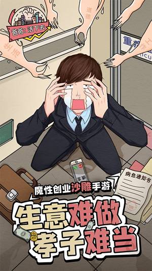 爸爸活下去无限金币版2021最新版