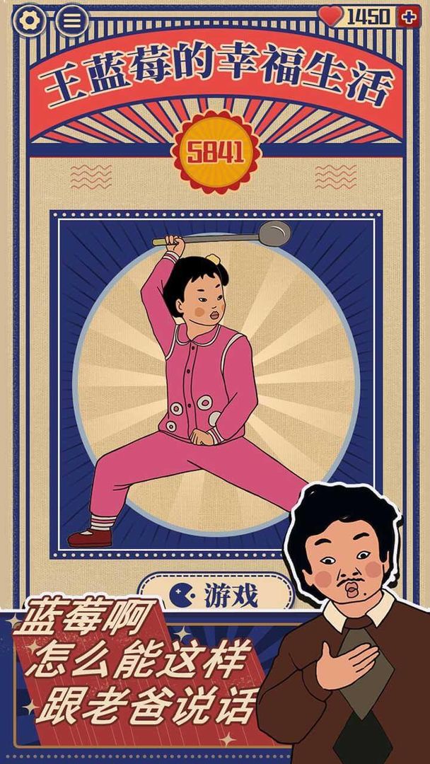 王蓝莓的幸福生活游戏下载安装