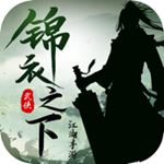 锦衣之下优享版(暂无资源)