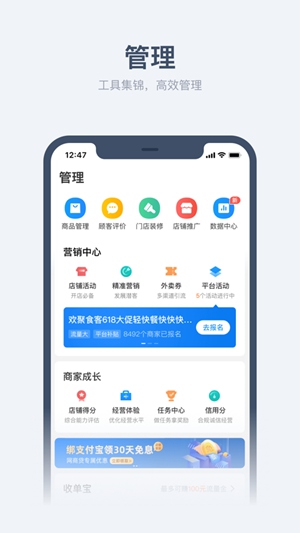 饿了么app下载商家版官方