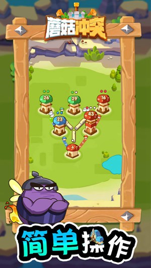 蘑菇冲突战争游戏下载最新版