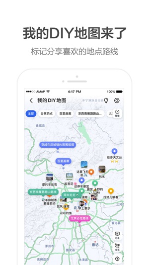 高德地图2021最新版下载导航手机版苹果版
