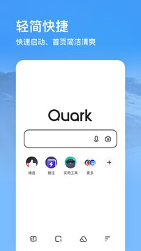 下载夸克浏览器极速最新版本下载