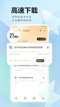 迅雷永久vip超级会员安卓下载