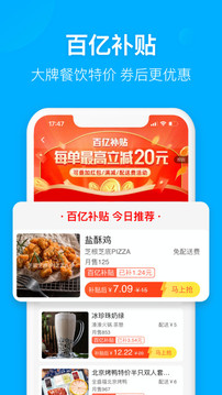 饿了么最新版本下载