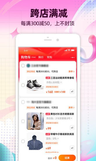 淘宝下载2021正版下载