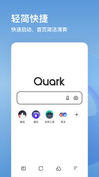 夸克浏览器精简版下载安装