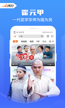 风行视频安卓新版本下载安装