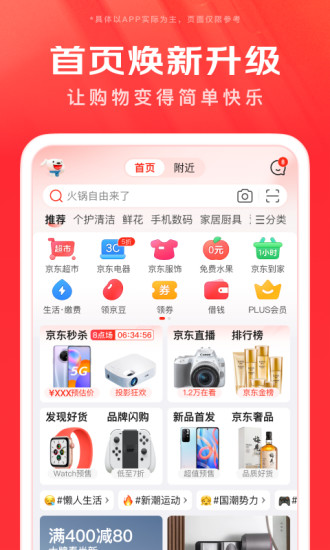 京东app最新版下载最新版