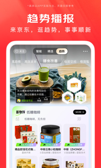 京东app最新版下载破解版