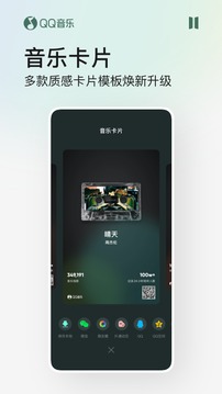 QQ音乐安卓破解版免付费