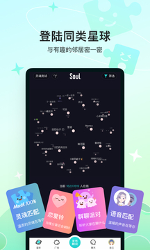 Soul安卓最新版2022下载