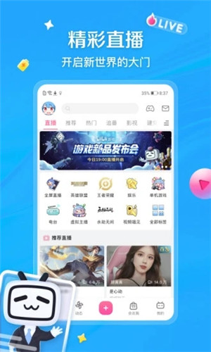 哔哩哔哩app官方下载最新版下载