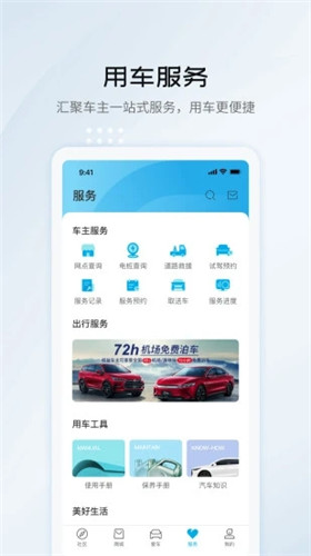 比亚迪汽车app官方下载安装免费版本