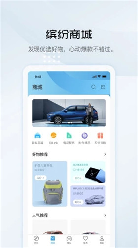 比亚迪汽车app官方下载安装下载