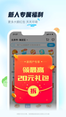 饿了么app下载安卓最新版