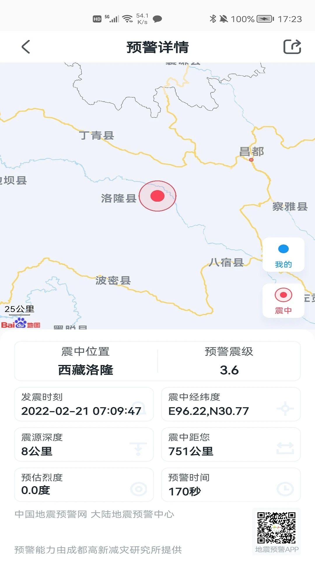 地震预警app安卓版VIP版