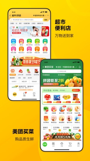 美团app最新破解版下载