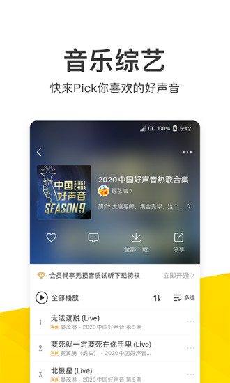 酷我音乐2021豪华vip破解版下载