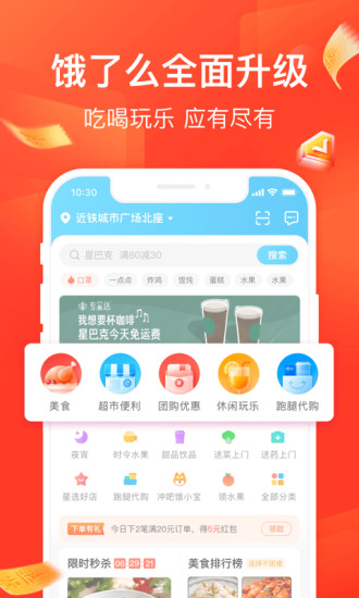 饿了吗外卖送餐app