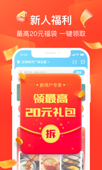 饿了吗app下载