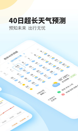 最美天气2020新版下载最新版