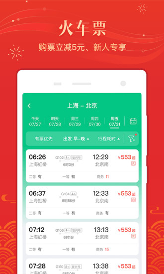 同程旅行app下载安装