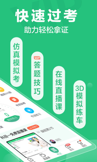 驾校一点通2020科目一模拟考试下载
