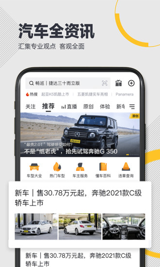 懂车帝app新版官方下载