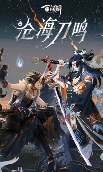 阴阳师百闻牌无限勾玉版