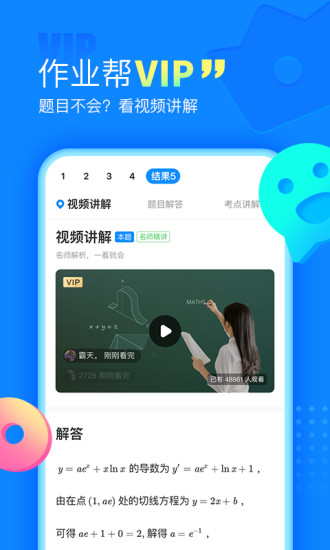 作业帮永久VIP破解版免费下载