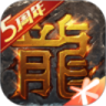 热血传奇优化内购版