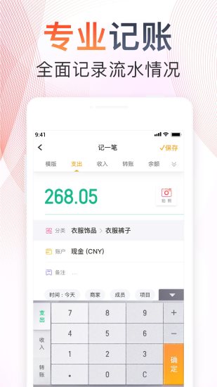 随手记账软件破解版