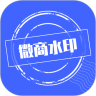 微商水印2021优享版