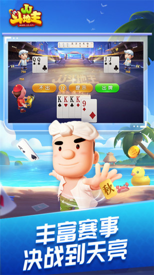 JJ斗地主2021新版破解版