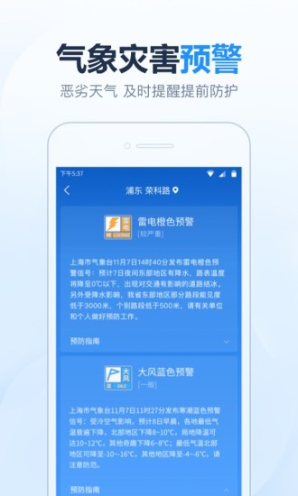 2345天气预报手机正式版下载