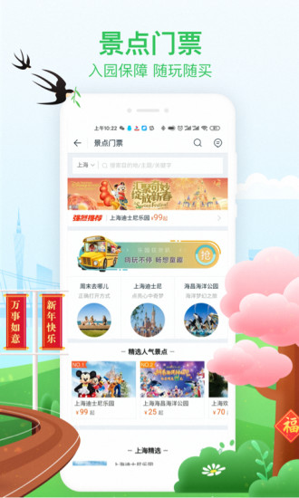 途牛旅游官方app